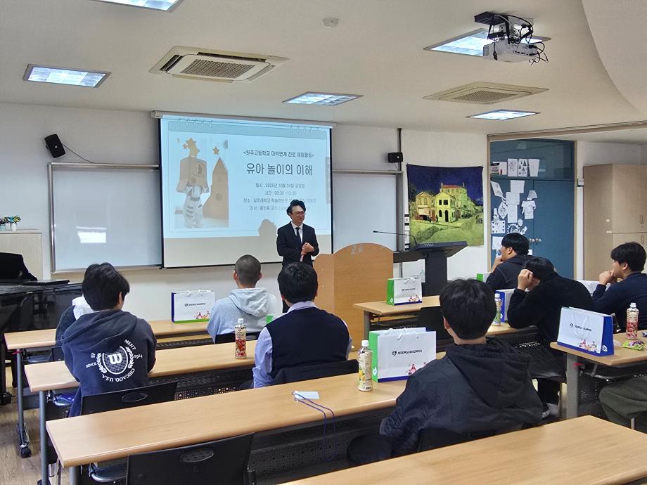 2025년 원주고등학교 진로 체험 활동 5