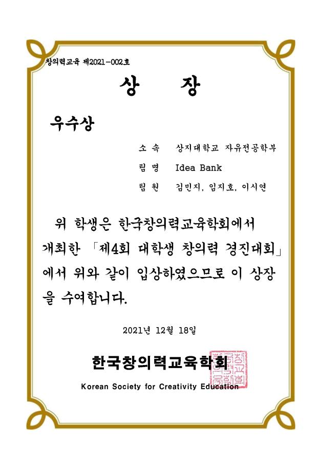 자유전공학부, 창의력 경진대회 우수상 수상 6