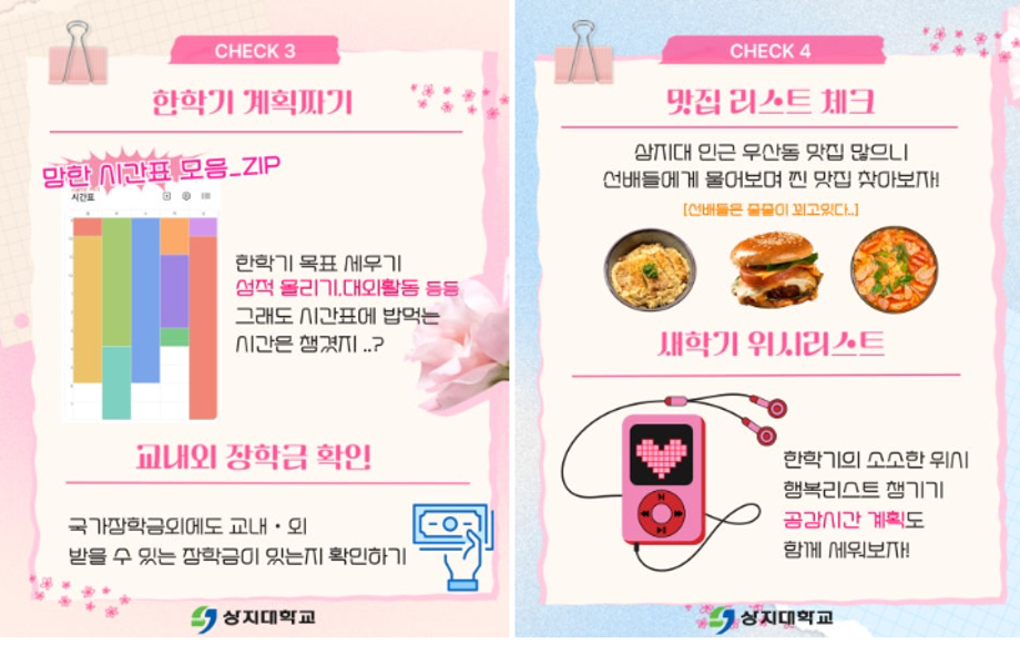 상지대학교 개강 체크리스트 확인하기 6