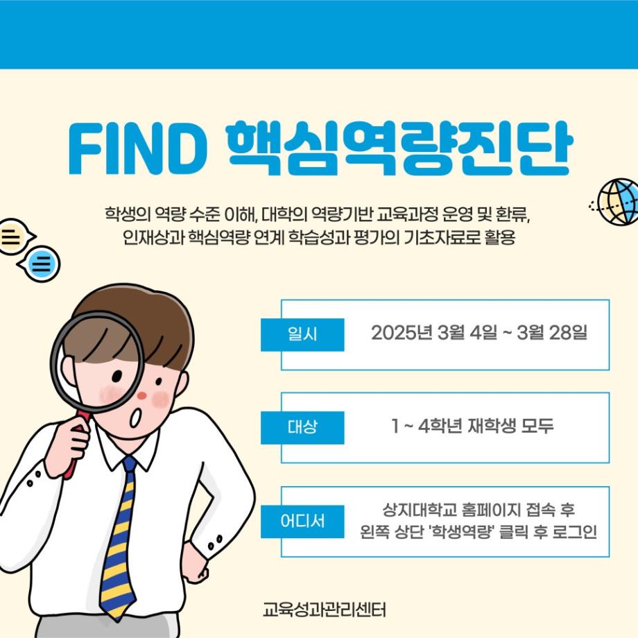 상지대 2025학년도 1학기 FIND 핵심역량진단 3