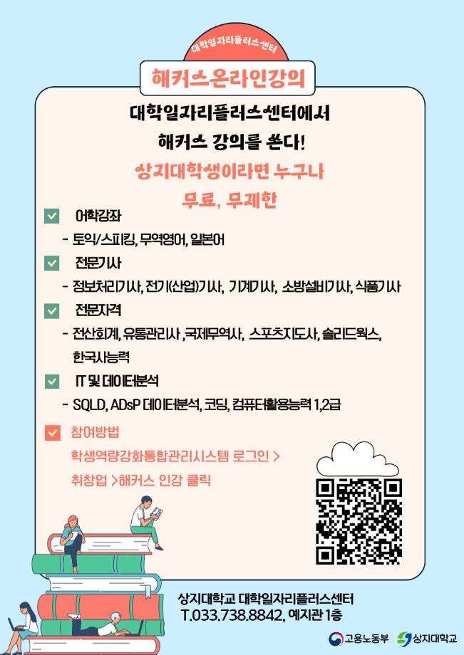 상지대생만 누리는 혜택_해커스 유료강의 무제한 무료 수강 안내 3