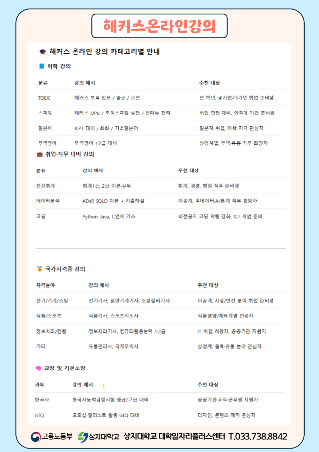 상지대생만 누리는 혜택_해커스 유료강의 무제한 무료 수강 안내 4