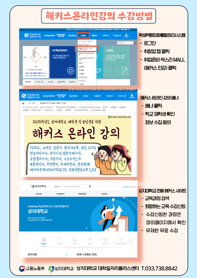 상지대생만 누리는 혜택_해커스 유료강의 무제한 무료 수강 안내 5