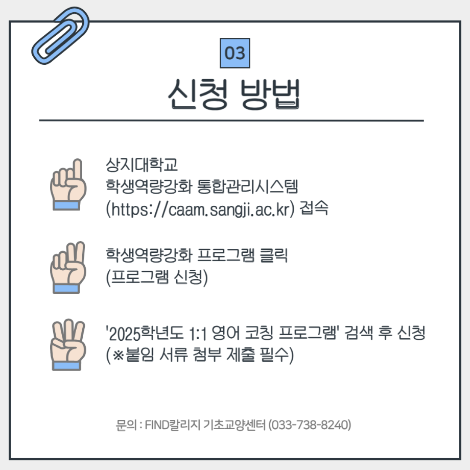 2025학년도 1학기 FIND칼리지 기초교양센터 1대1 영어 코칭 프로그램 안내 7