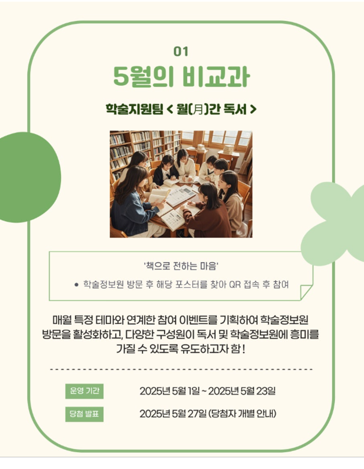 상지대 교육성과관리센터 5월의 비교과프로그램 소개 5