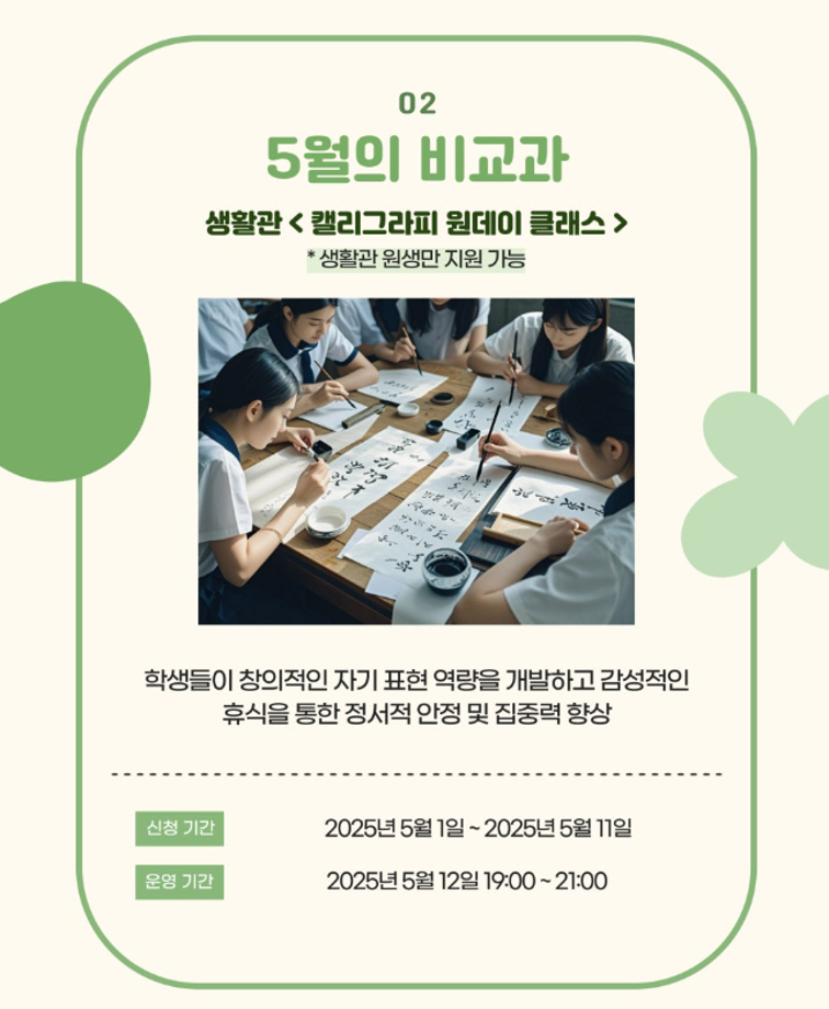 상지대 교육성과관리센터 5월의 비교과프로그램 소개 6