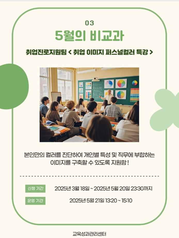 상지대 교육성과관리센터 5월의 비교과프로그램 소개 7