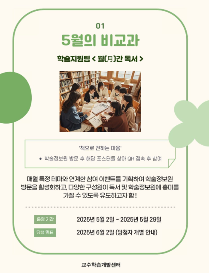 상지대 교수학습개발센터 5월의 비교과프로그램 소개 2