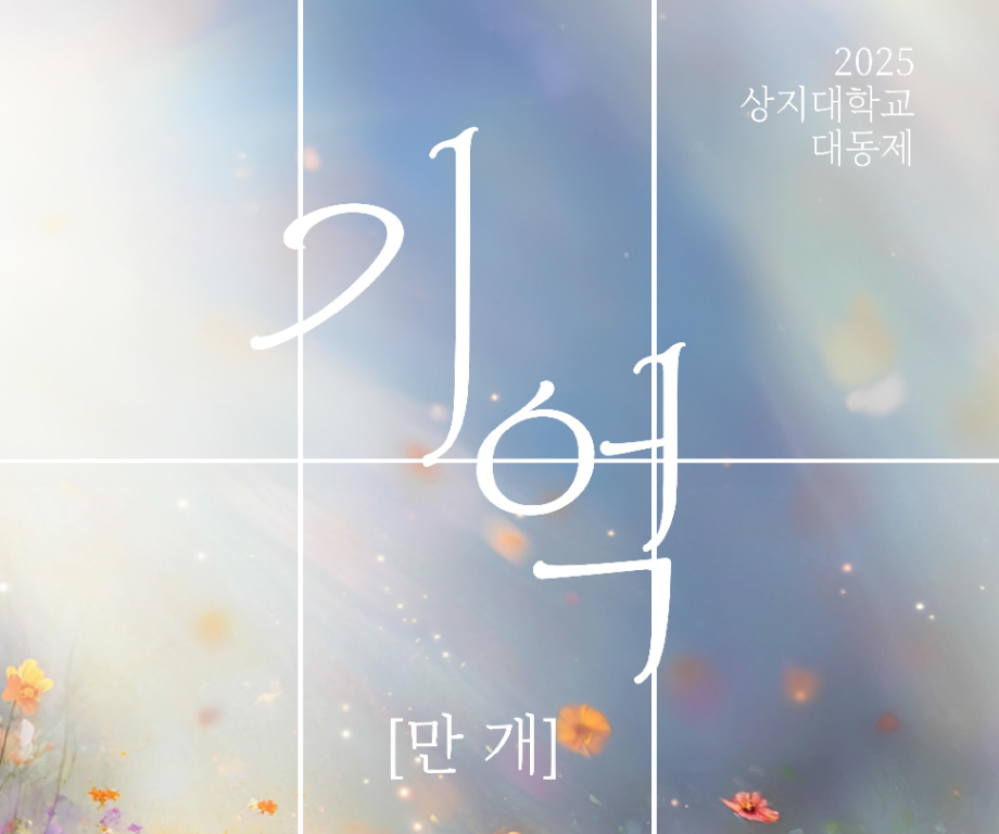 2025학년도 대동제 개최 01 6