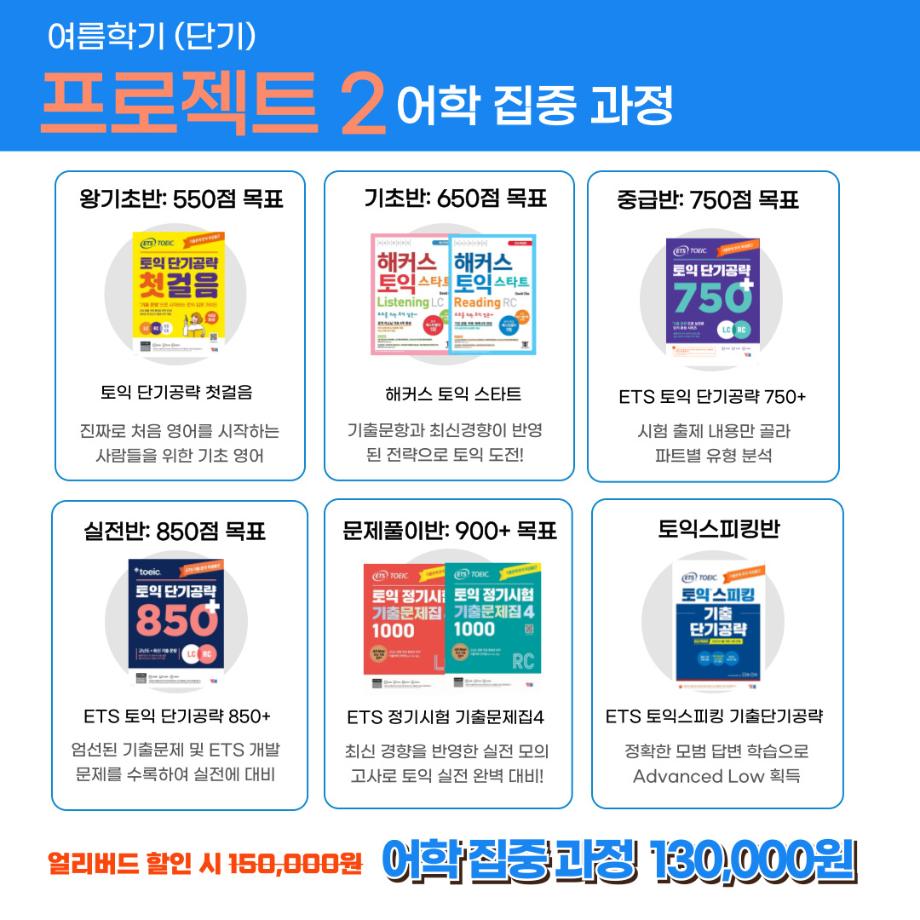 상지대학교 국제교육원이 알려주는 2025 여름방학 취업 all in oneSJ 글러벌 토익특강 모집안내 2 5