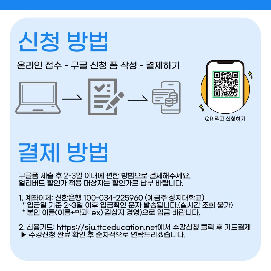 상지대학교 국제교육원이 알려주는 2025 여름방학 취업 all in oneSJ 글러벌 토익특강 모집안내 2 7
