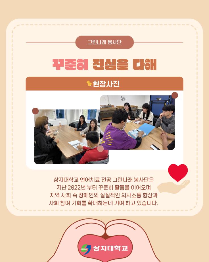상지대 그린나래 봉사단 맞춤형 의사소통판 제작 및 중재 봉사 활동 진행 5
