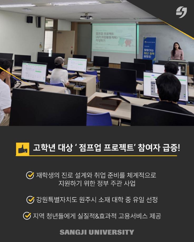 상지대 재학생맞춤형고용서비스 사업 2년 연속 선정 4