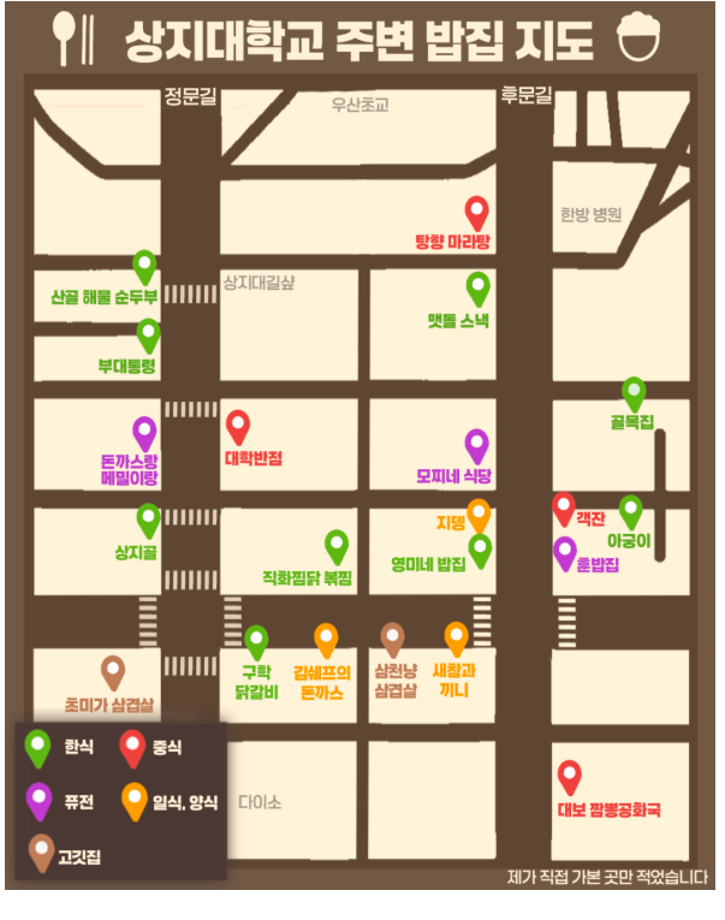 상상서포터즈가 전하는 상지 툰 밥 뭐 먹지? 학교 주변 맛집 소개 7