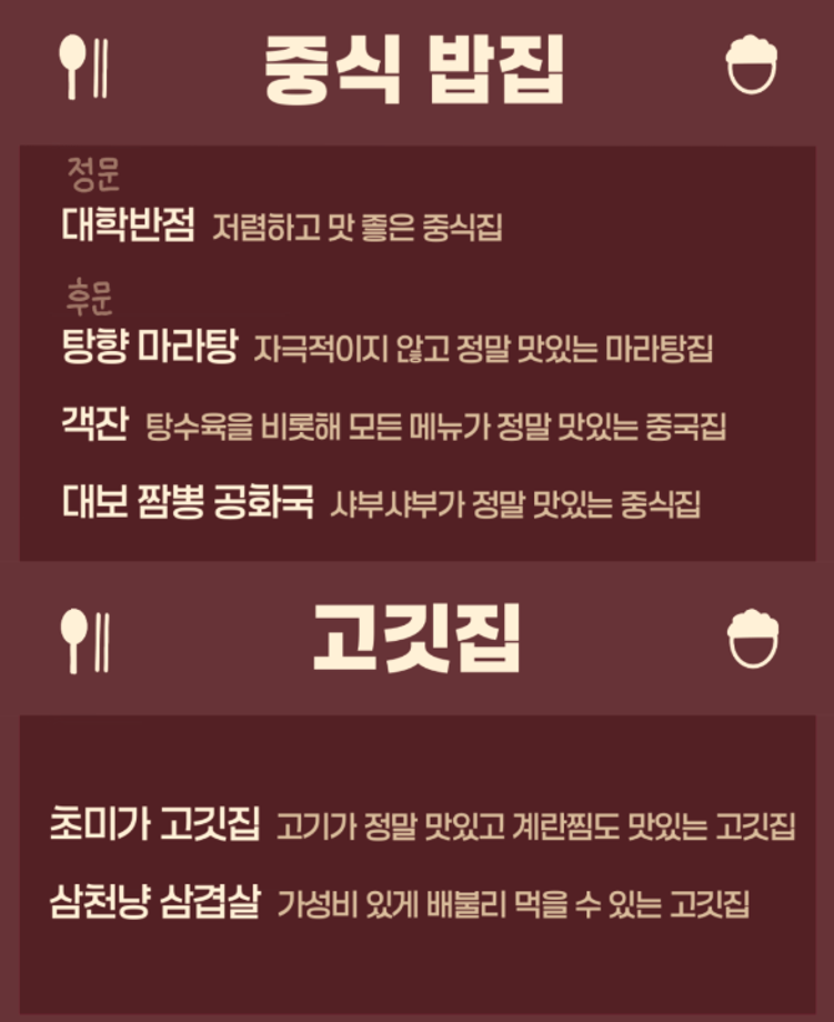 상상서포터즈가 전하는 상지 툰 밥 뭐 먹지? 학교 주변 맛집 소개 9