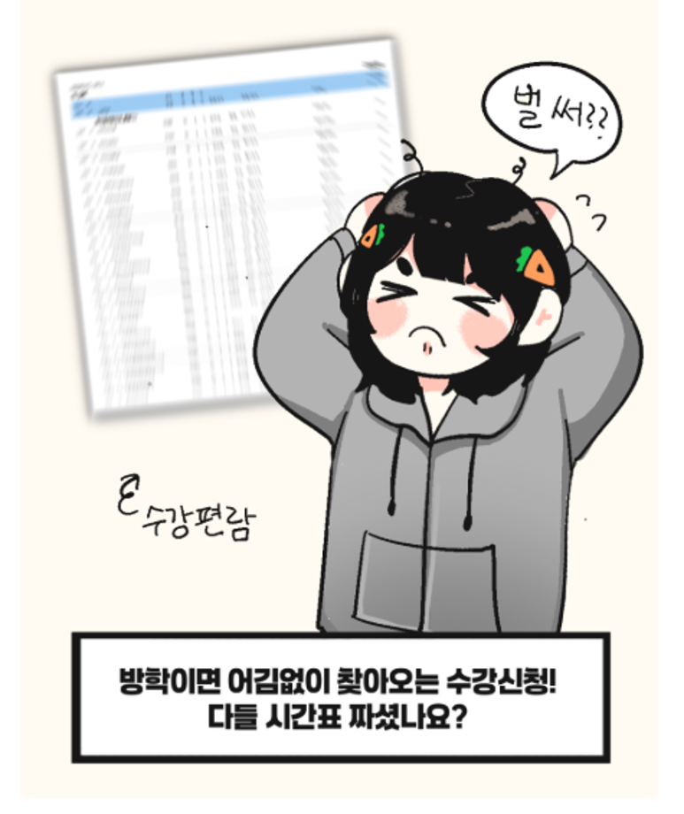 상지대 상상서포터즈가 전하는 상지툰 Ep 7 시간표 어떻게 짜야 할까? 6