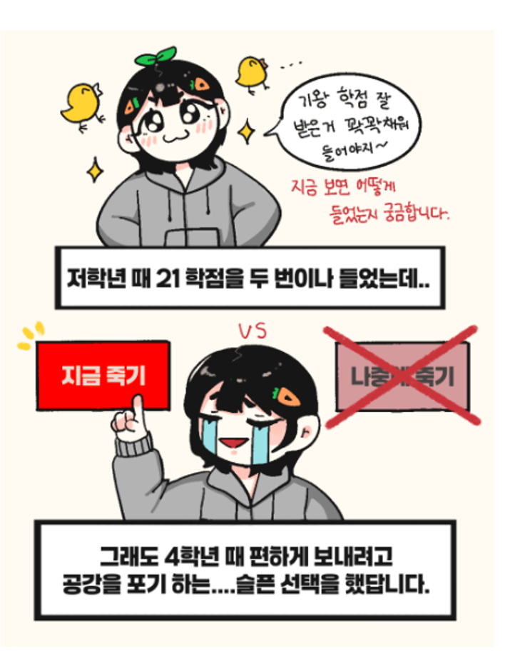 상지대 상상서포터즈가 전하는 상지툰 Ep 7 시간표 어떻게 짜야 할까? 7