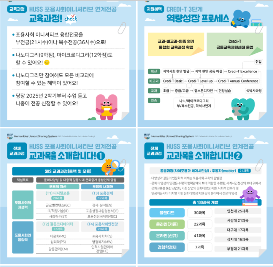 상지대학교 포용사회융합전공 참가자 모집 6