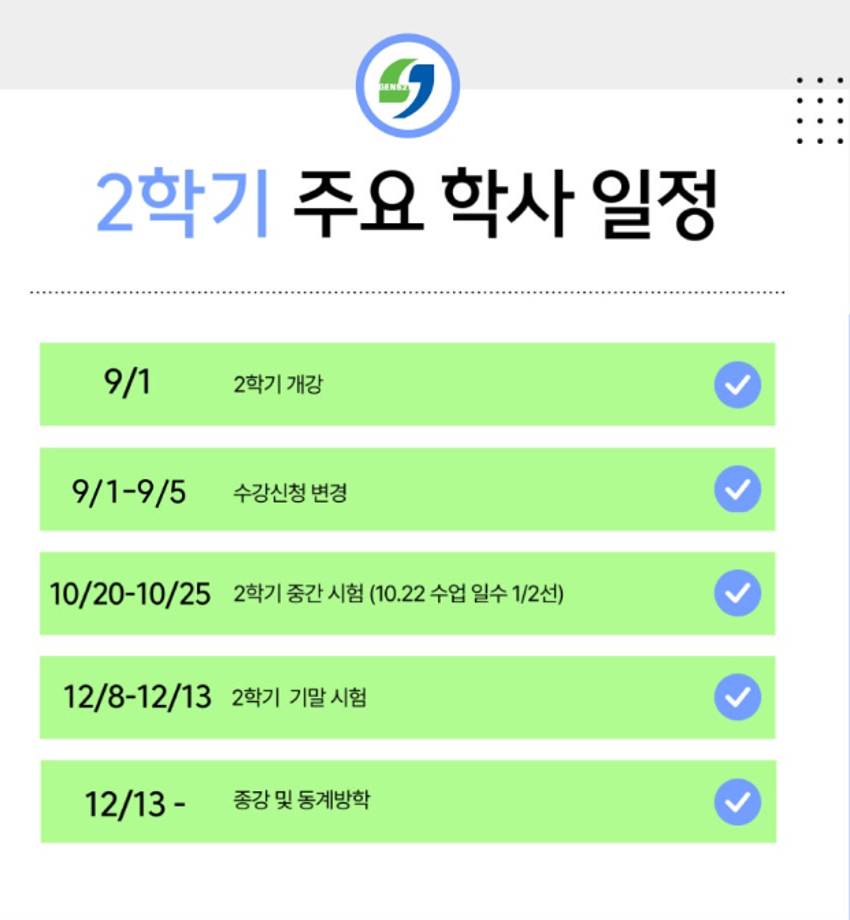 2025학년도 2학기 상지대학교 주요 학사일정 안내 5