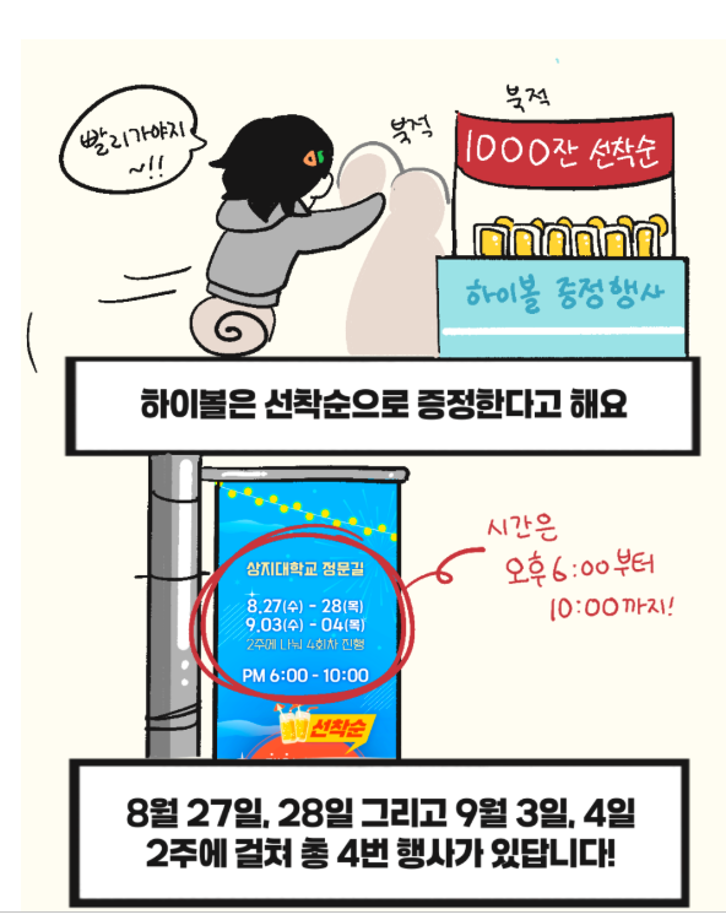 상지대 상상서포터즈가 전하는 상지툰 Ep 8  원주에 놀러 오세요 하이볼 축제 7