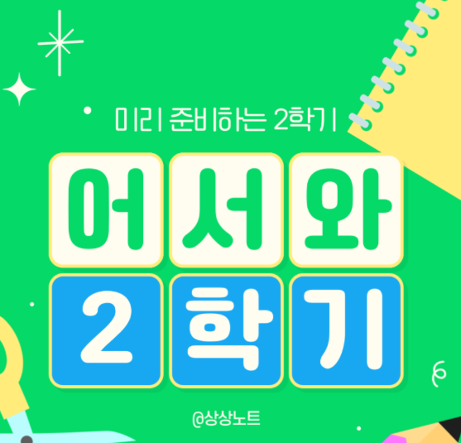 상지대 상상서포터즈 전하는 방학을 알차게 보내는 법  공모전 편 4