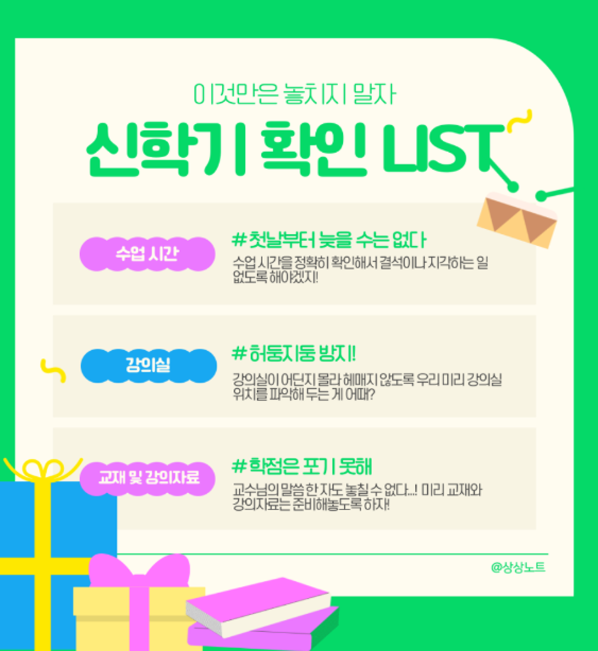 상지대 상상서포터즈 전하는 방학을 알차게 보내는 법  공모전 편 5