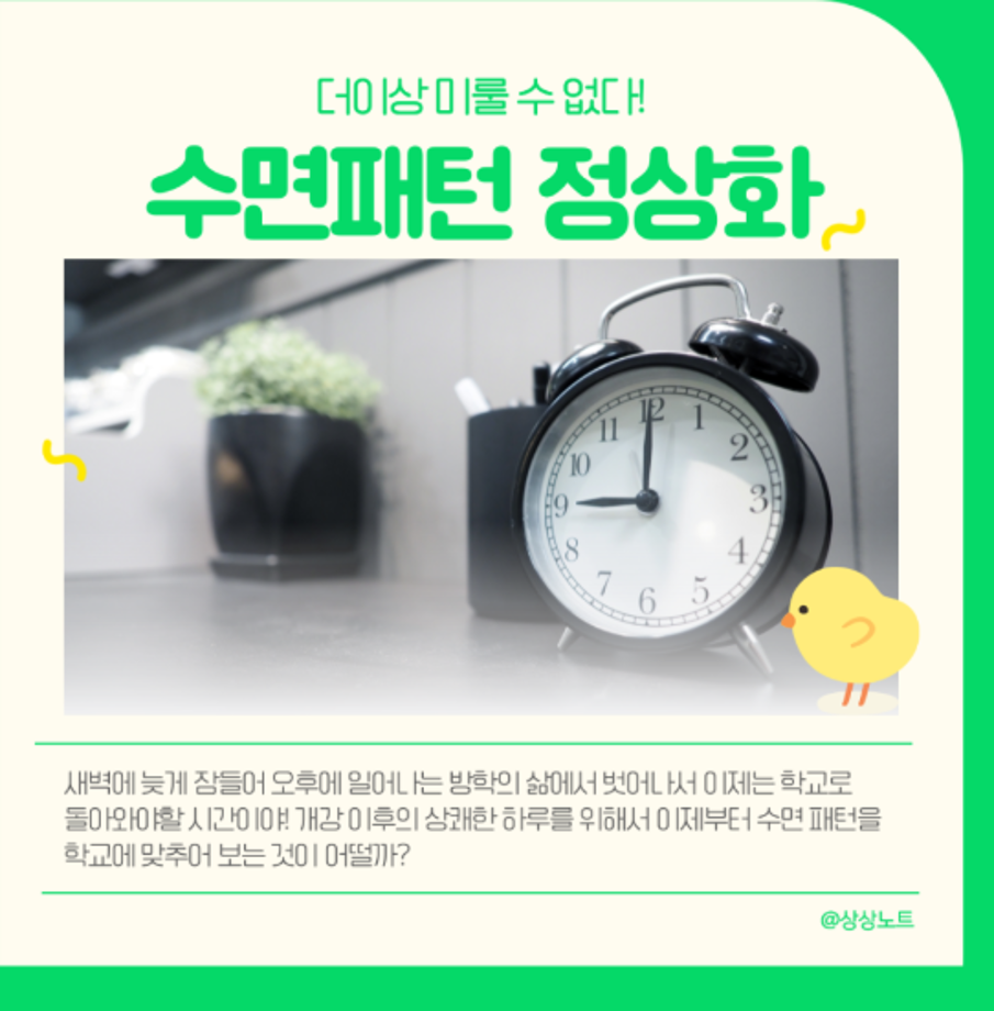 상지대 상상서포터즈 전하는 방학을 알차게 보내는 법  공모전 편 6