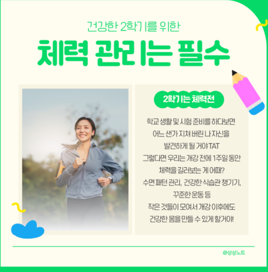 상지대 상상서포터즈 전하는 방학을 알차게 보내는 법  공모전 편 7