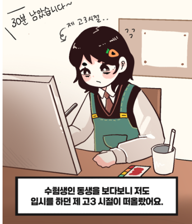 상지대 상상 서포터즈가 전하는 상지툰 Ep 9  수험생 고3여러분을 응원합니다. 10