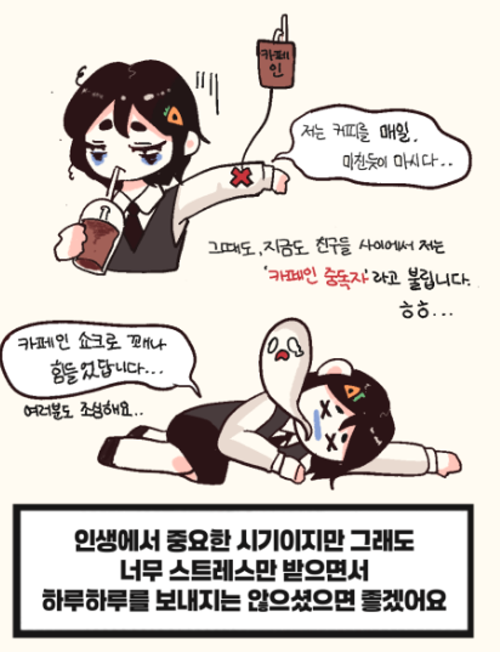 상지대 상상 서포터즈가 전하는 상지툰 Ep 9  수험생 고3여러분을 응원합니다. 12