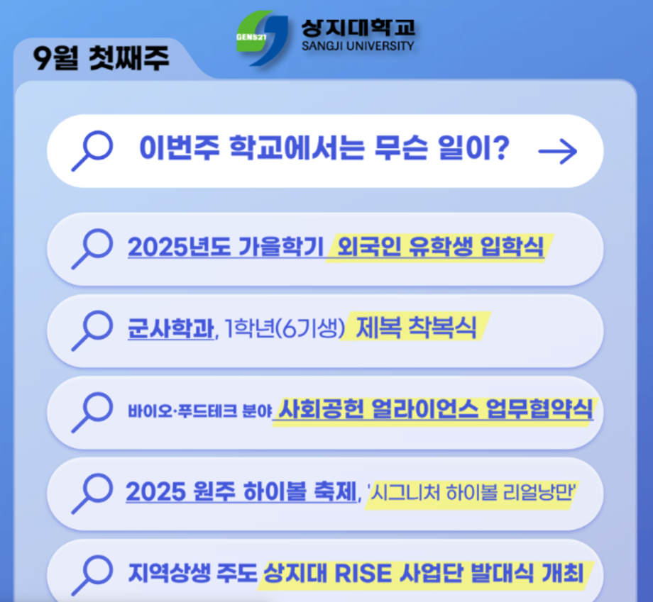 상지 Weekly 9월 첫째주 소식 모음 9