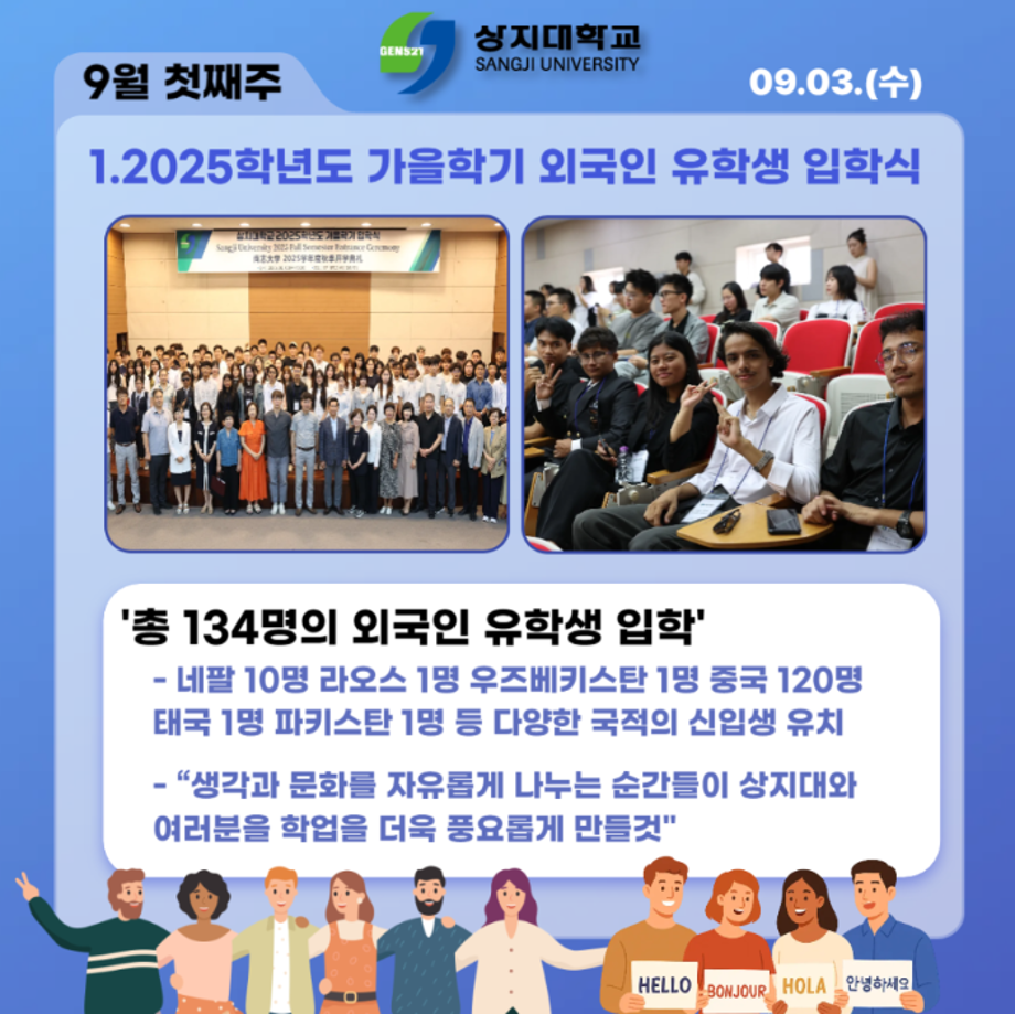 상지 Weekly 9월 첫째주 소식 모음 10