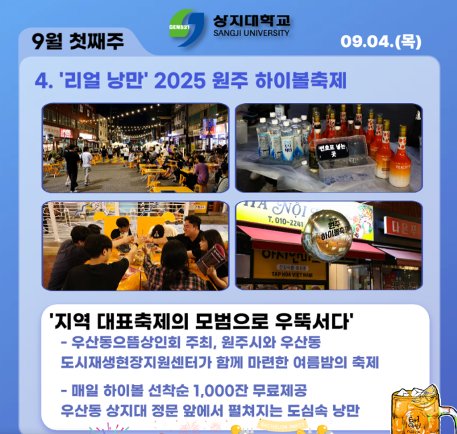 상지 Weekly 9월 첫째주 소식 모음 13