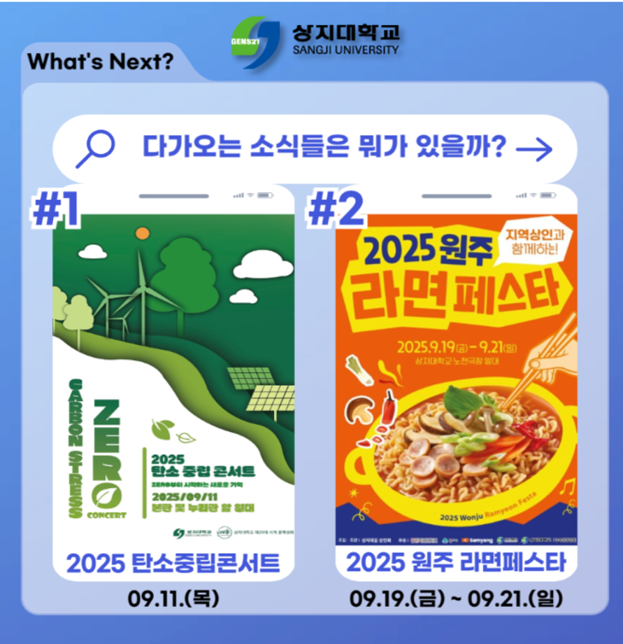 상지 Weekly 9월 첫째주 소식 모음 15