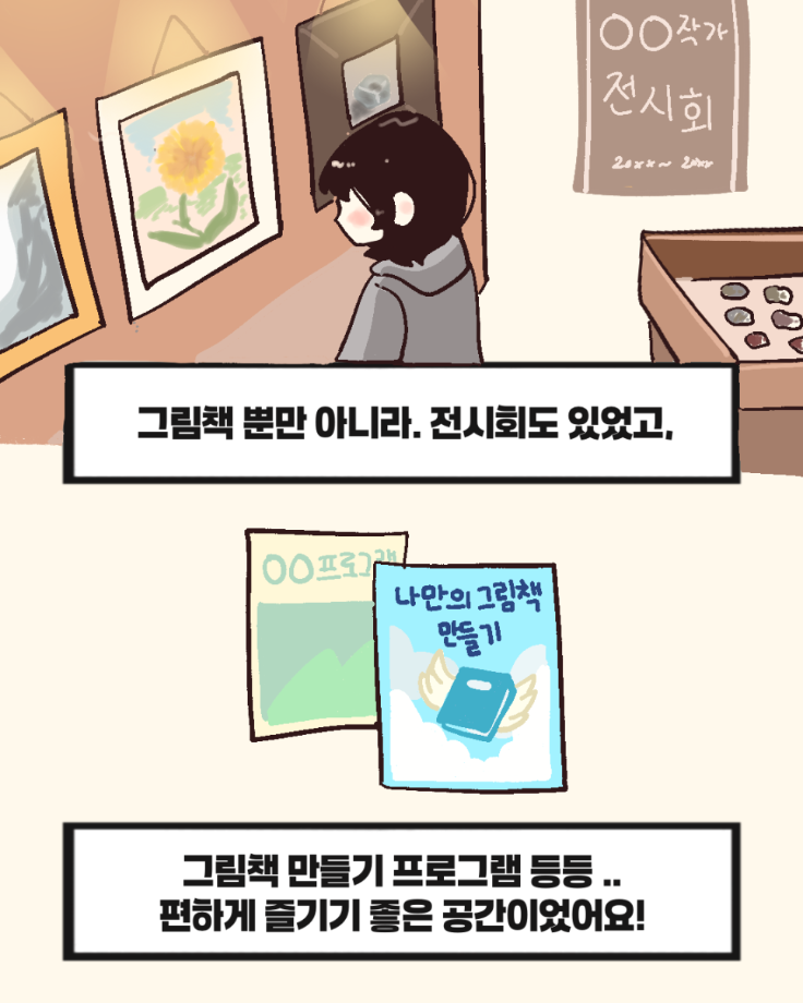 원주시 그림책도서관 방문기 11