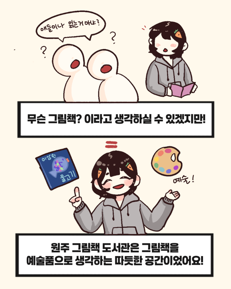 원주시 그림책도서관 방문기 13