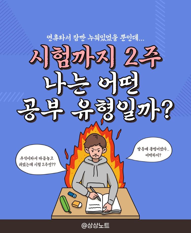 시험 전 나의 공부 유형 알아보 6