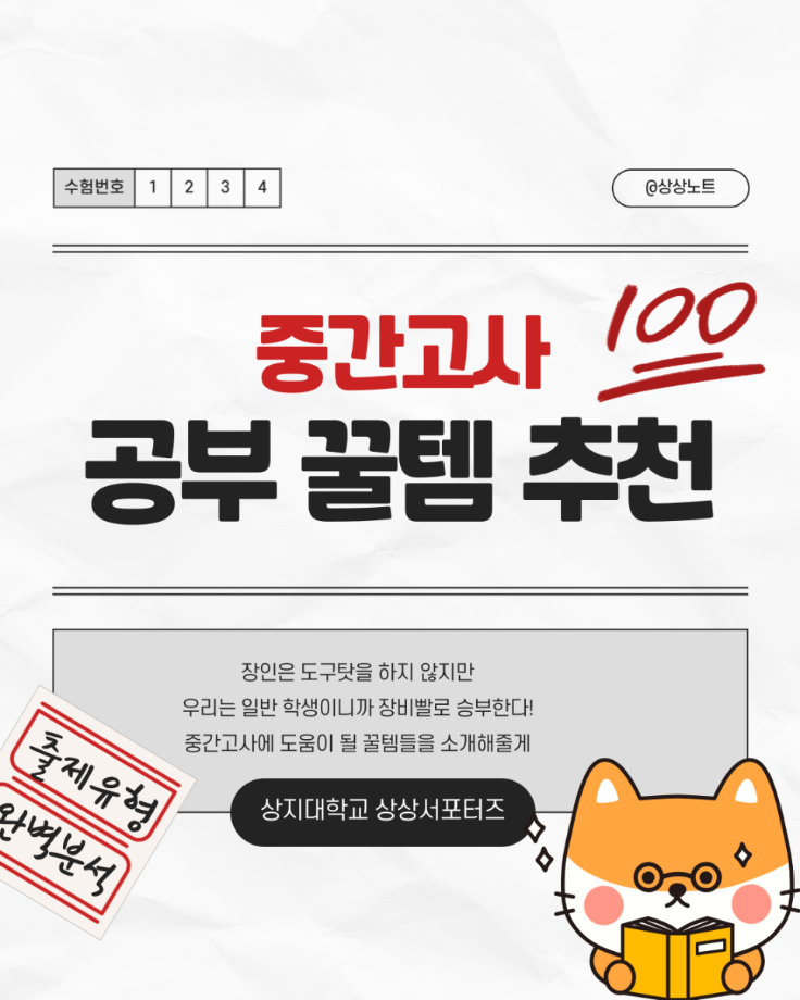 중간고사 공부 꿀템 추 6