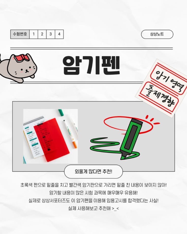 중간고사 공부 꿀템 추 7