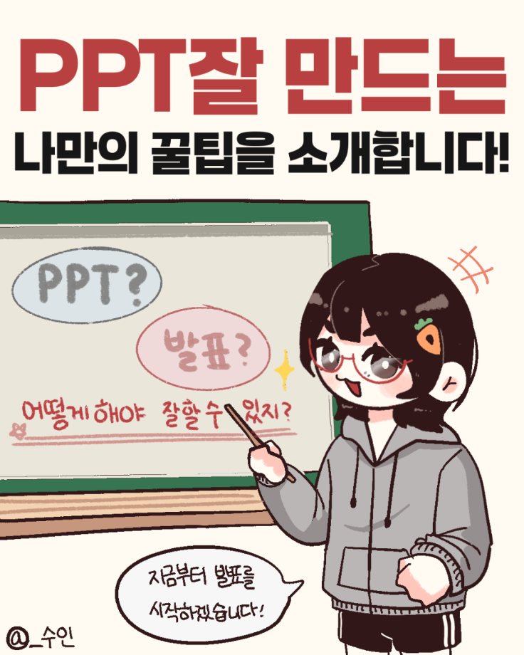 PPT 만드는 나만의 꿀팀 대공개 8