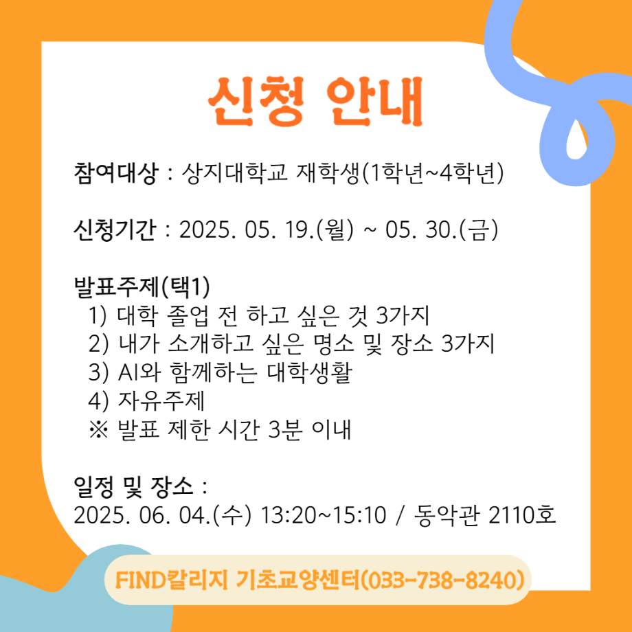 제1회 FIND칼리지 기초교양센터 영어 말하기 대회(My English Speech) 개최 안내 5