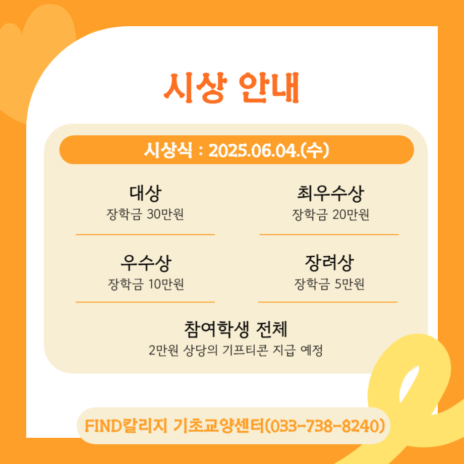 제1회 FIND칼리지 기초교양센터 영어 말하기 대회(My English Speech) 개최 안내 7