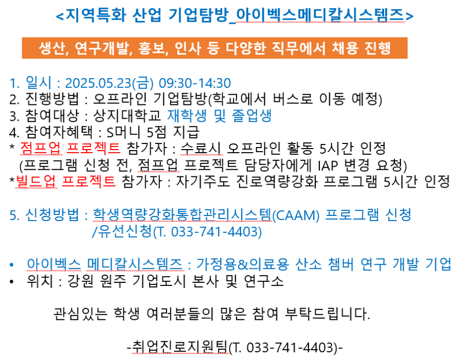 지역특화 산업 기업탑방_아이벡스메디칼시스템즈 1