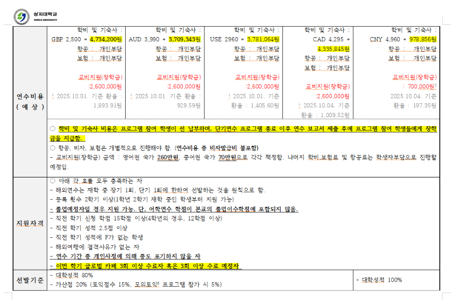 2025학년도 동계 단기해외연수 (글로벌 비전트립) 연수생 모집 6