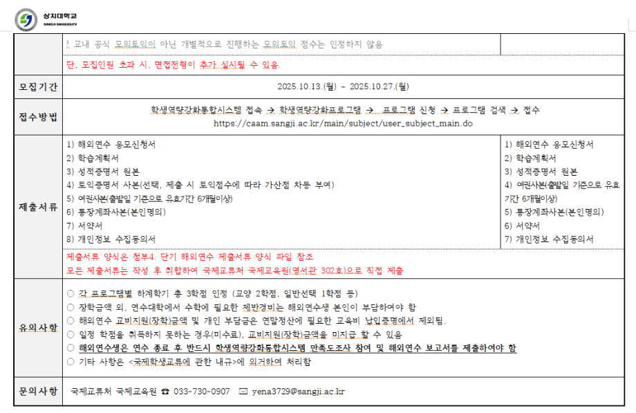 2025학년도 동계 단기해외연수 (글로벌 비전트립) 연수생 모집 7