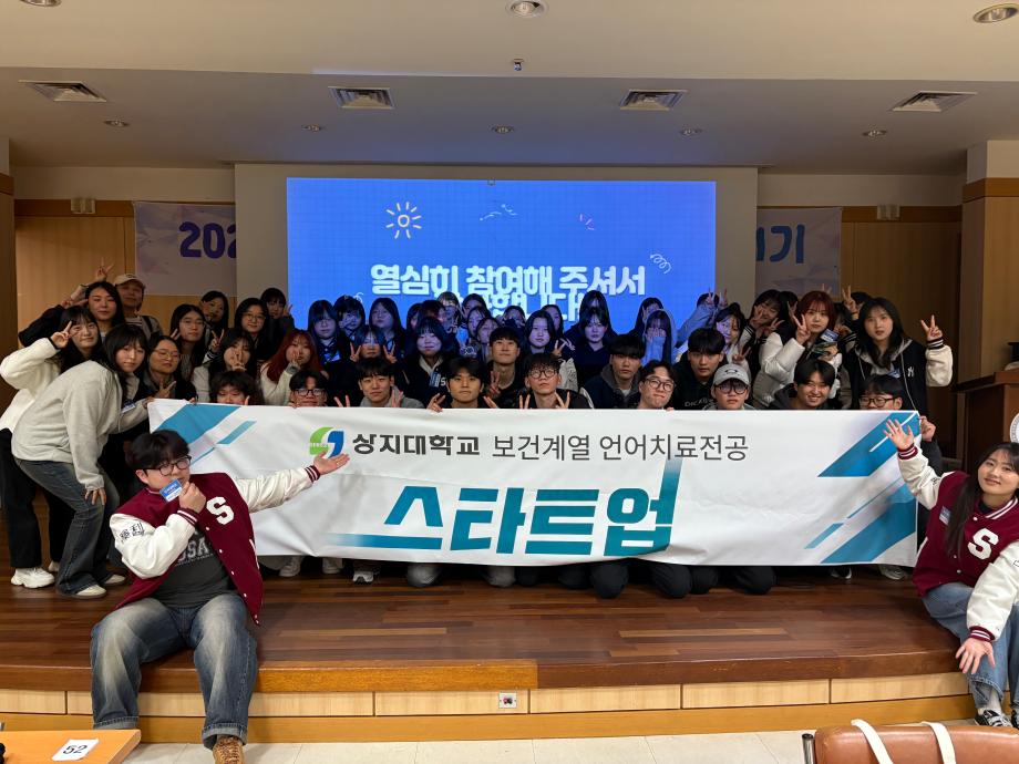 2025학년도 언어치료전공 학과 생활 스타트업 행사 6