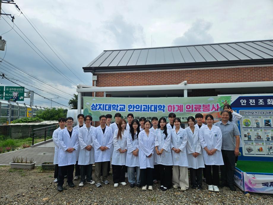 2025학년도 상지한의 사회봉사단 하계의료봉사활동 진행 5