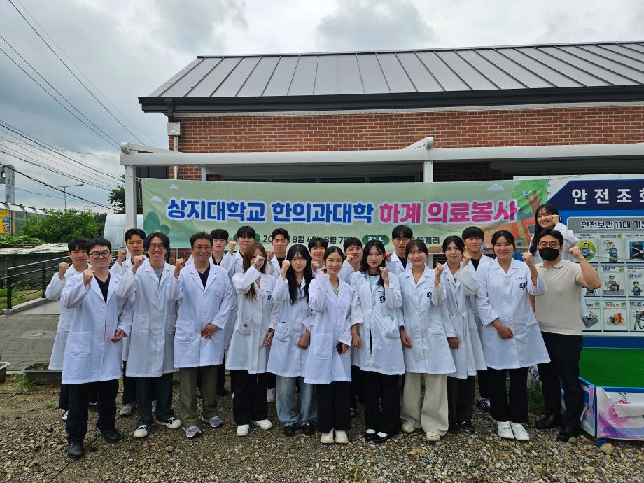 2025학년도 상지한의 사회봉사단 하계의료봉사활동 진행 6