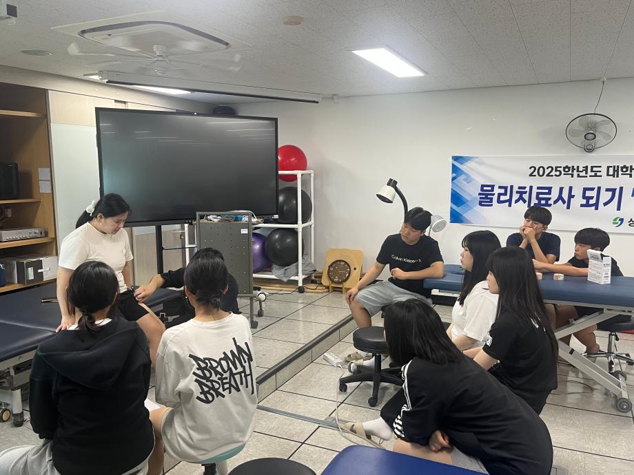 2025학년도 대학연계 진로선택 지원사업 물리치료사 되기 Know the body 7