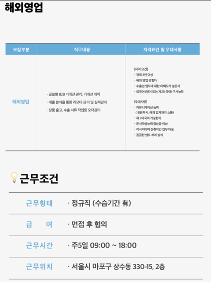 (주) 로로에프앤비 채용 공고 안내 7